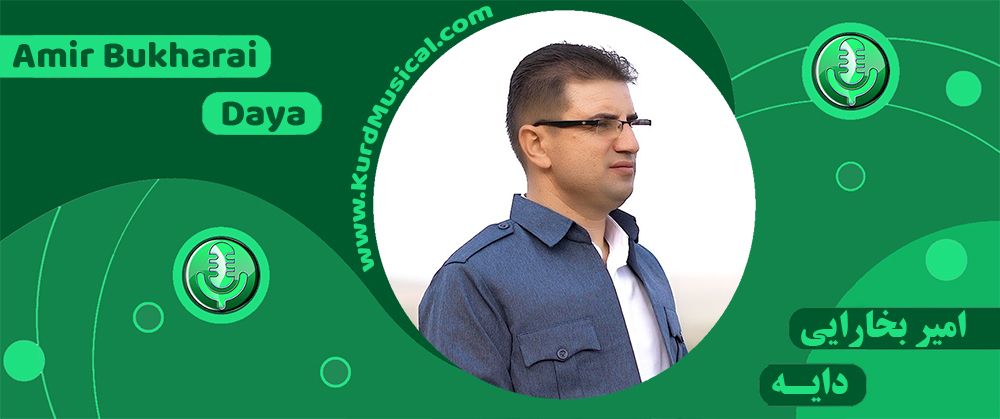 امیر بخارایی - دایه