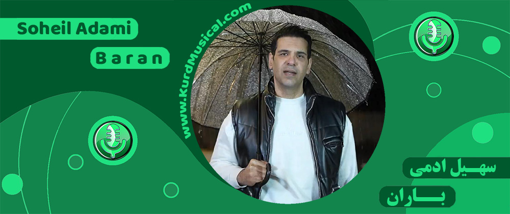 سهیل ادمی - باران