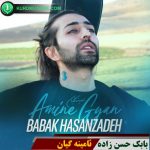 ئامینه گیان