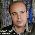 ئه ری لاوه