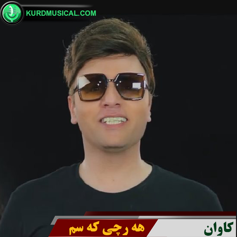 هه رچی که سم