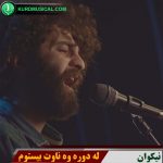 له دوره وه ناوت بیستوم