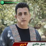 ئه وین