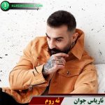 ئه روم