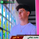 مجبور