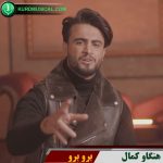 برو برو