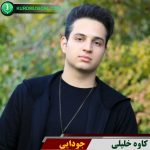 جودایی