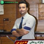 عه مری من