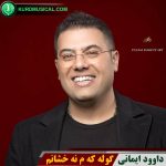 گوله که م نه خشانم