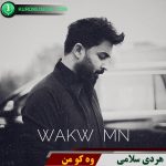 وه کو من
