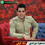 دله گیان