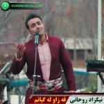 قه زاوله گیانم
