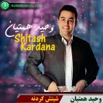 شیتش کردنه
