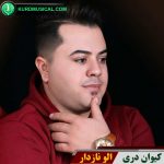 الو نازدار