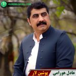 پوشین لار