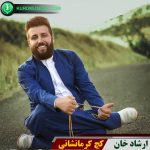 کچ کرمانشانی