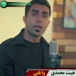 وانابی