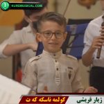 کولمه ناسکه که ت