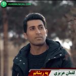 په ریشانم