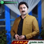 ئابی لیله که م