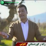 چوپی