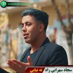 ته نیایی