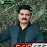 عازیزمن ایمشو