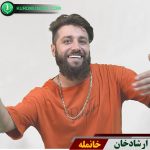 خانمله