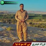 بی که سوته نیا