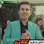 ملوانکه ی ریز