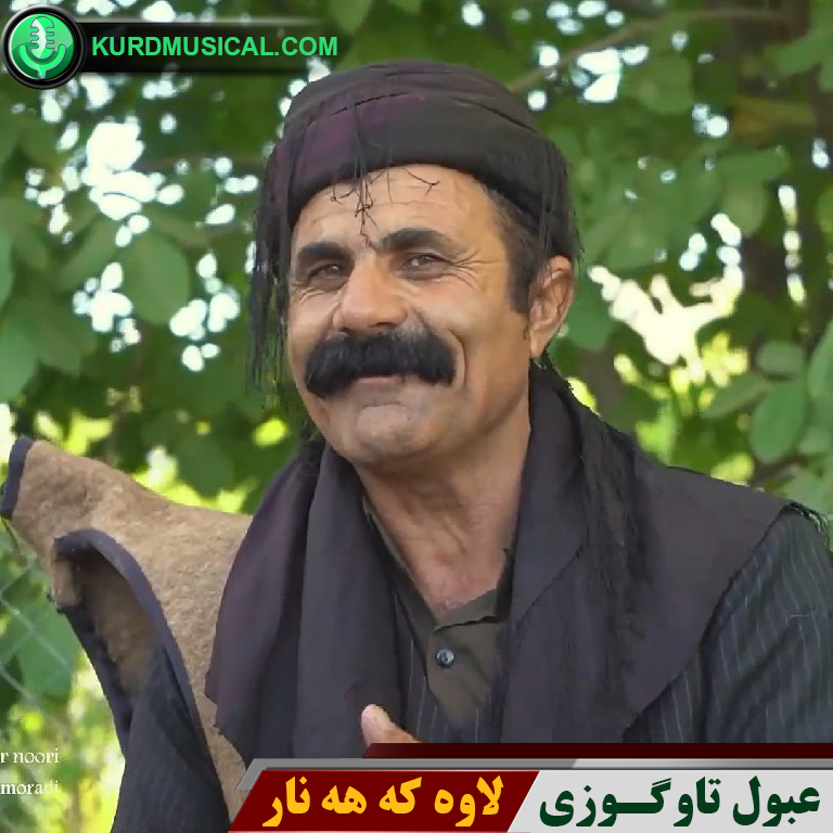 لاوه که هه نار