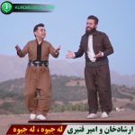 له جیوه له جیوه