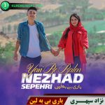 یاری بی به لین