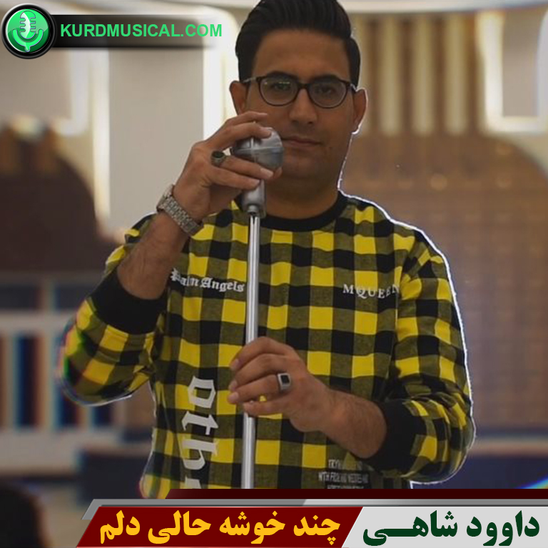 چند خوشه حالی دلم