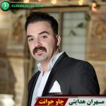 چاوی جوانت