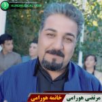 خانمه هورامی