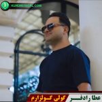 گولی گولزارم