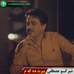 بیرت ده که م