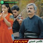 ده وه ره گولم