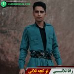 توکچه ثلاثی