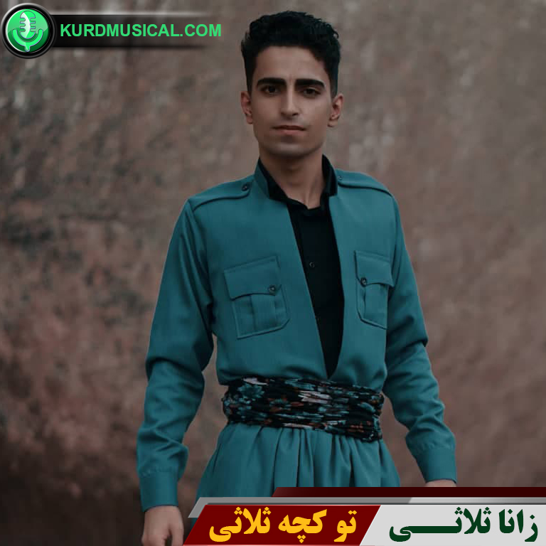 توکچه ثلاثی