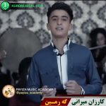 گه رمین