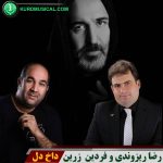 داخ دل