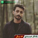 خه یال
