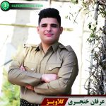 گلاویژ