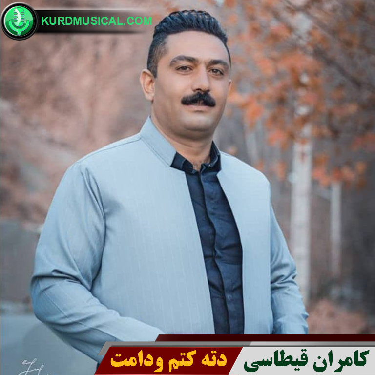 دته کتم ودامت