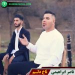 اخ دلم