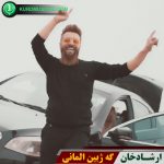 گه ژبین المانی