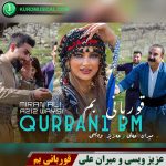 قوربانی بم