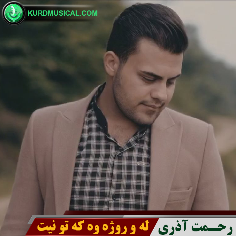 له و روژه وه که تونیت